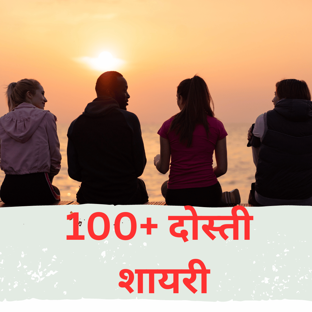 dosti shayari